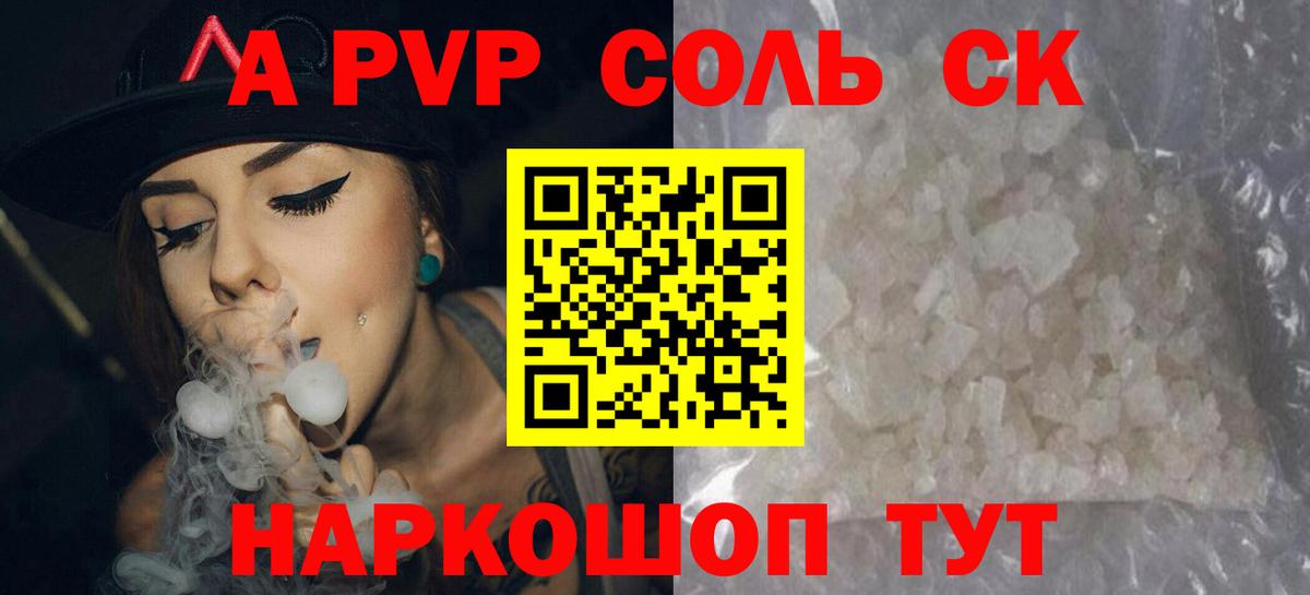 A-PVP СК  APVP кристаллы  А ПВП  Вязники  Вход с VPN 