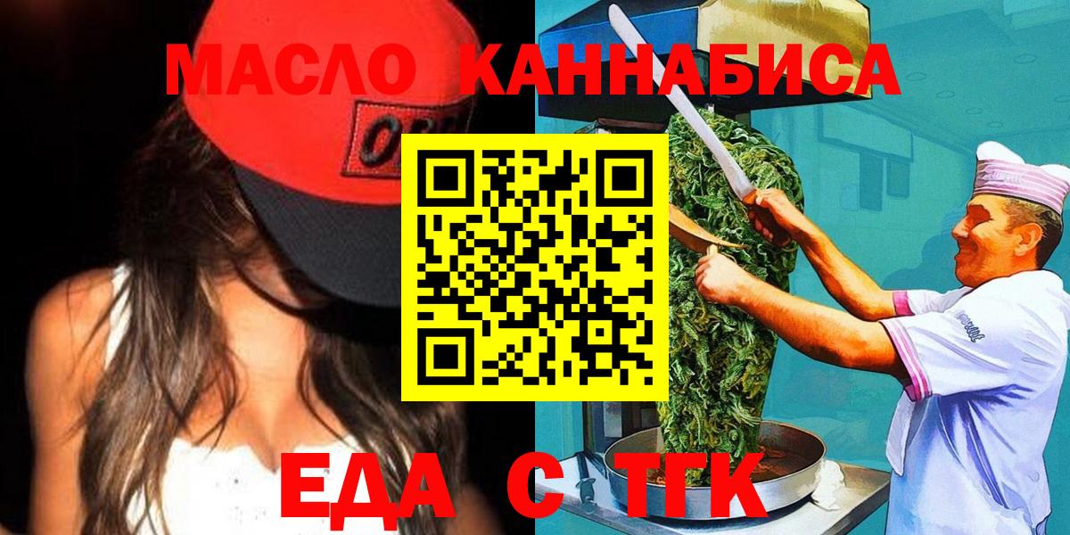 Еда ТГК марихуана  Вход с VPN  Вязники 