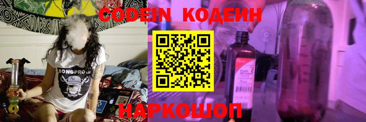 Кодеин Purple Drank Вязники