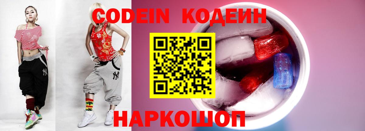 Codein напиток Lean (лин)  Кодеиновый сироп Lean Purple Drank  Вязники  Вход с VPN 