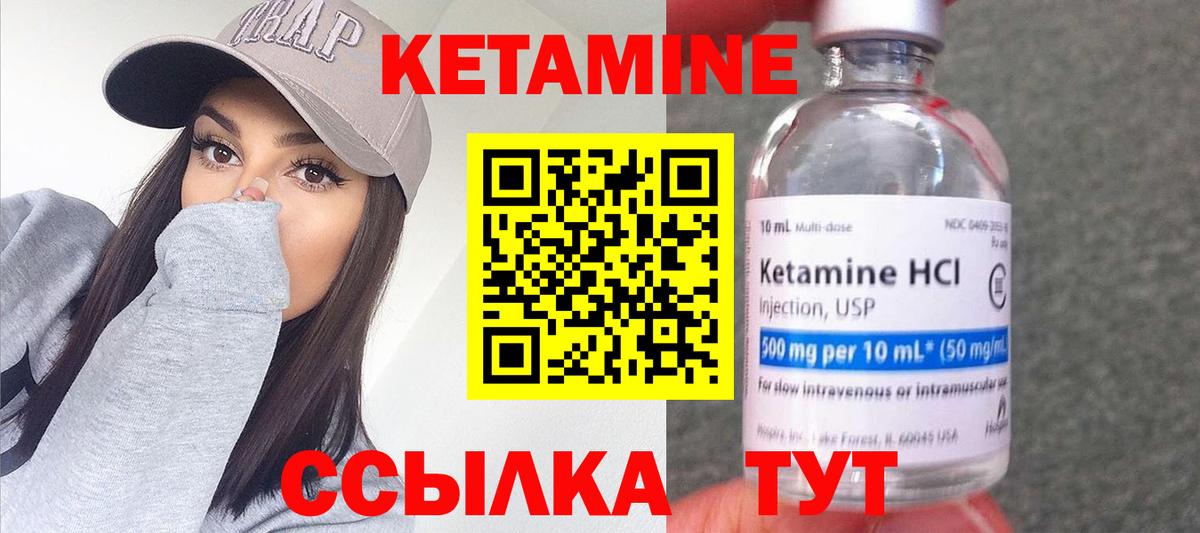 Кетамин ketamine Вязники