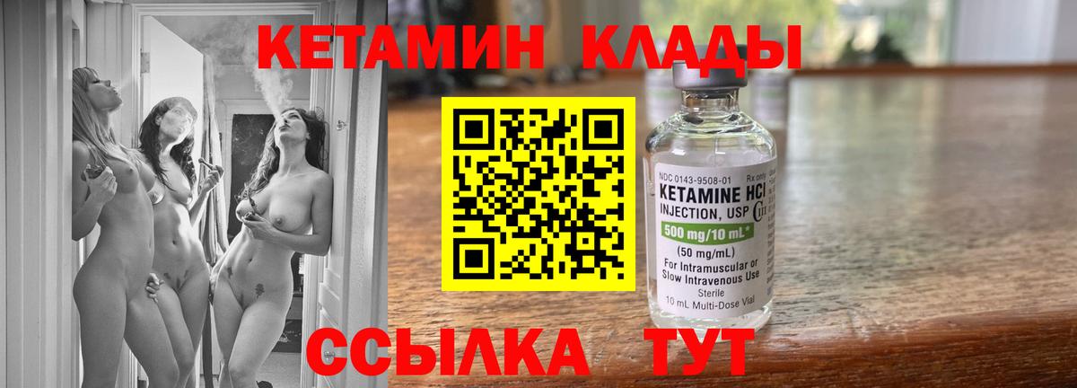 КЕТАМИН VHQ  Вход с VPN  Вязники 