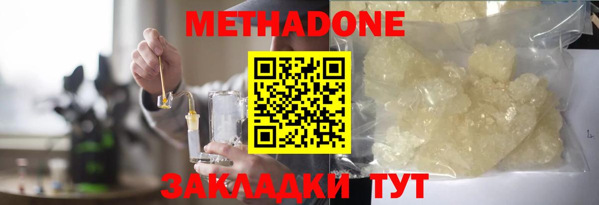 Метадон methadone  Метадон кристалл  ссылка на мегу сайт  Вход с VPN  Вязники 